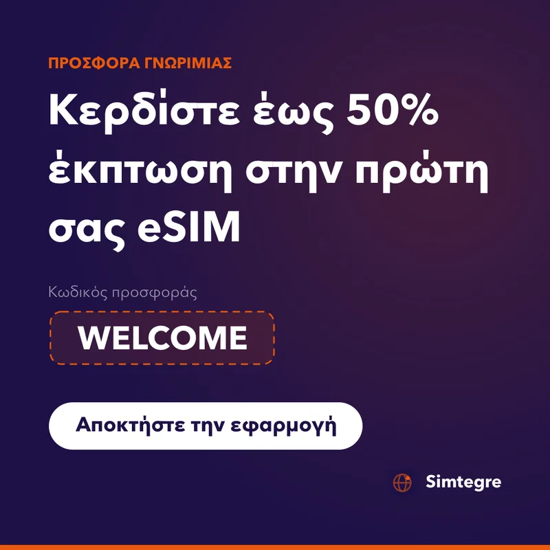 Κωδικός προσφοράς Simtegre — WELCOME στην πρώτη eSIM