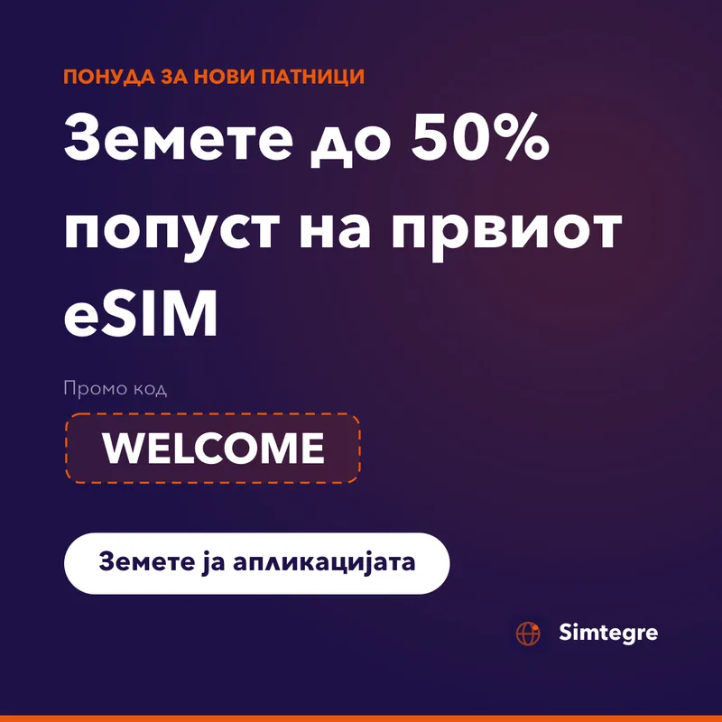 Промо код на Simtegre — WELCOME за првиот eSIM