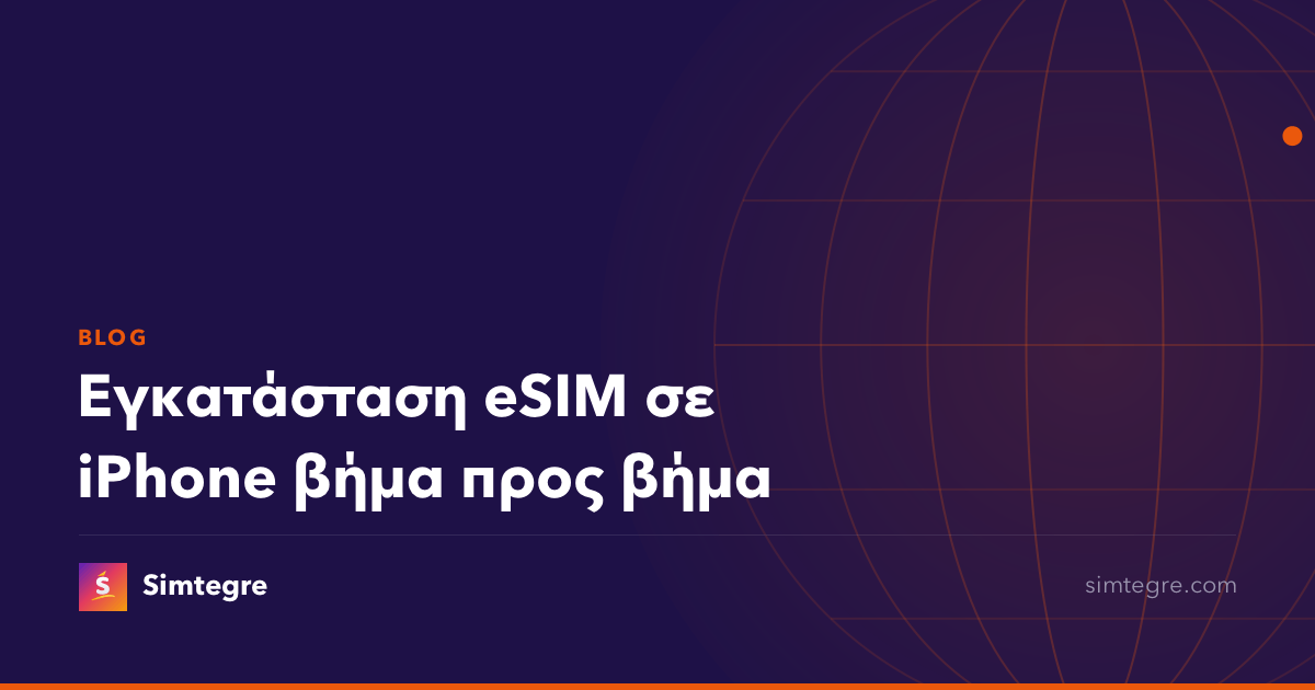 Εγκατάσταση eSIM σε iPhone βήμα προς βήμα